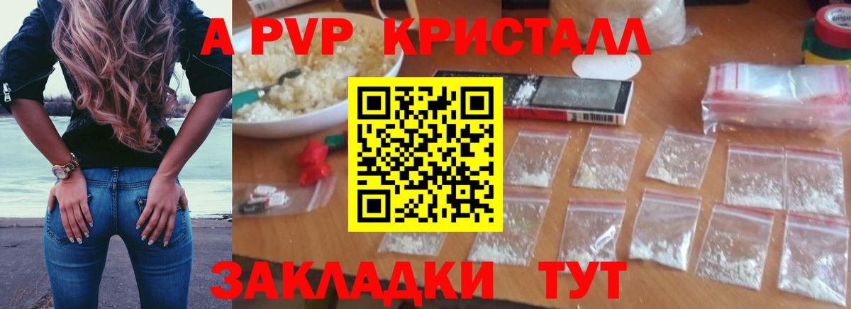 Alpha-PVP крисы CK Удомля