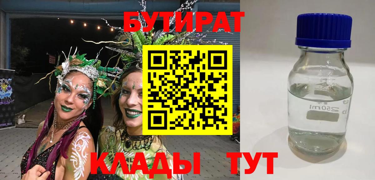 Бутират BDO 33% Удомля