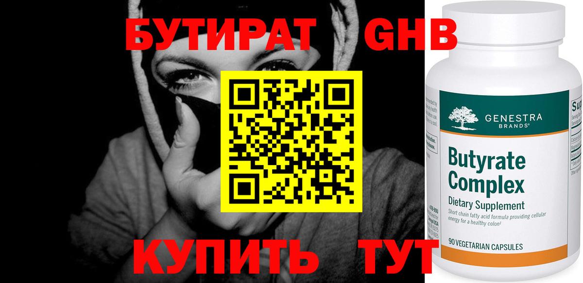Бутират  Вход с VPN  Удомля  БУТИРАТ буратино 