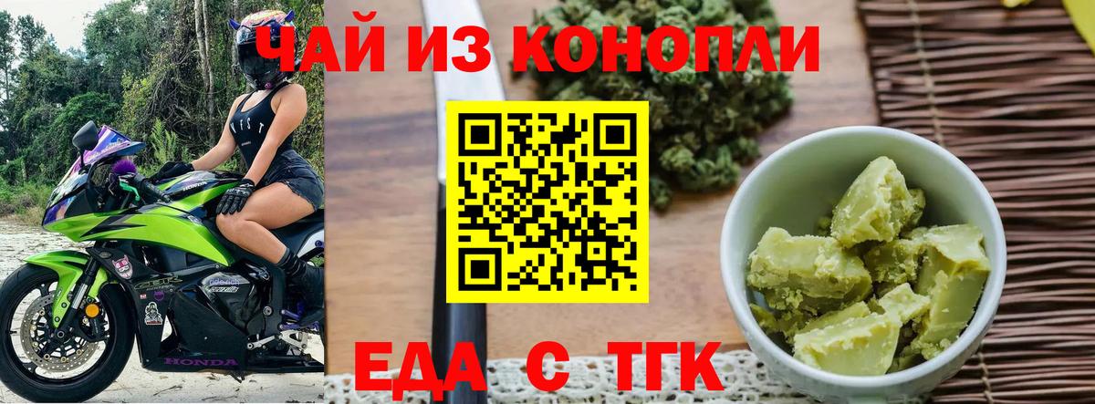 Удомля  Еда ТГК марихуана  Вход с VPN 