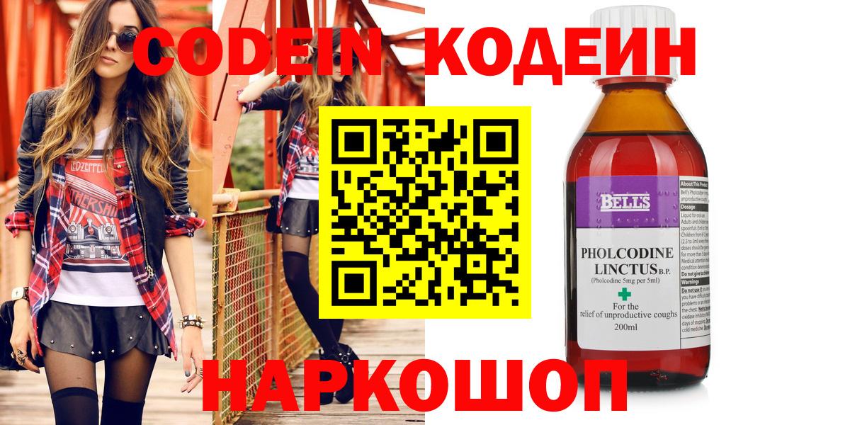 Удомля  Codein напиток Lean (лин)  сколько стоит  Вход с VPN  Кодеиновый сироп Lean напиток Lean (лин) 