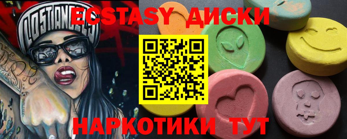 ЭКСТАЗИ таблы Удомля