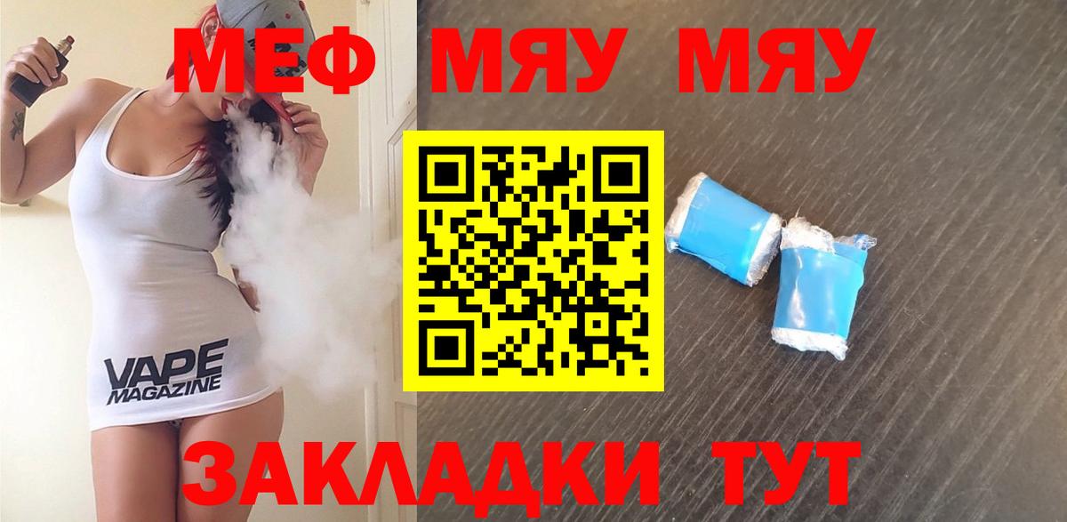 МЕФ VHQ  Вход с VPN  МЯУ-МЯУ 4 MMC  МЕФ  Мефедрон  Удомля 
