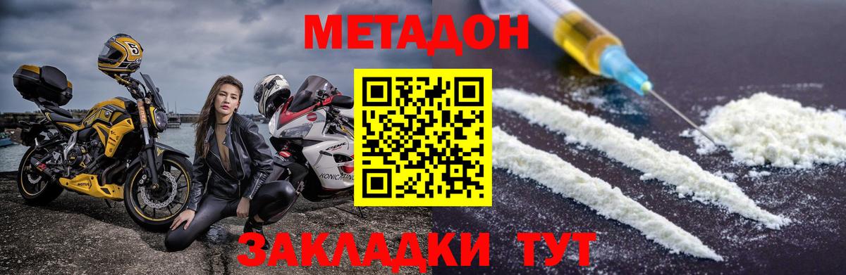 МЕТАДОН белоснежный  МЕТАДОН VHQ  Вход с VPN  Удомля 