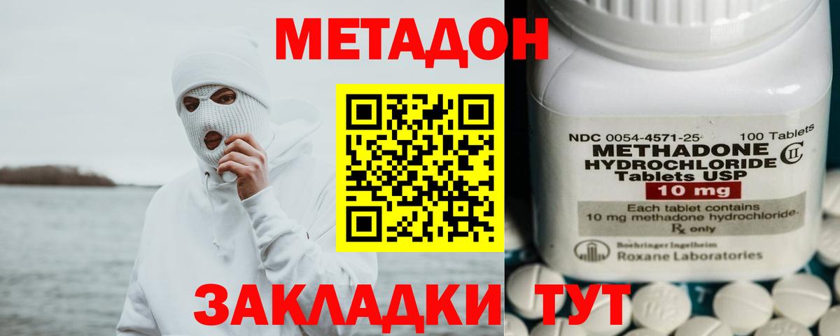 МЕТАДОН кристалл Удомля